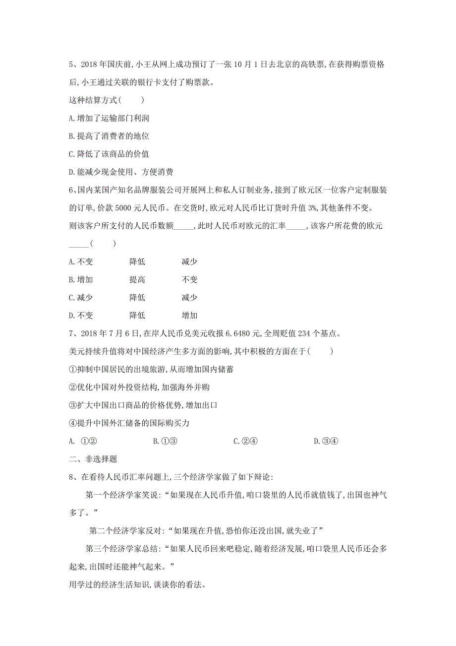 2022高一政治 寒假作业（2）信用卡、支票和外汇_第2页