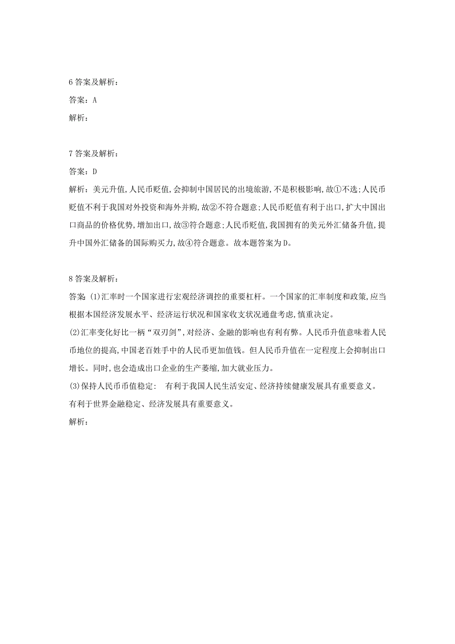 2022高一政治 寒假作业（2）信用卡、支票和外汇_第4页