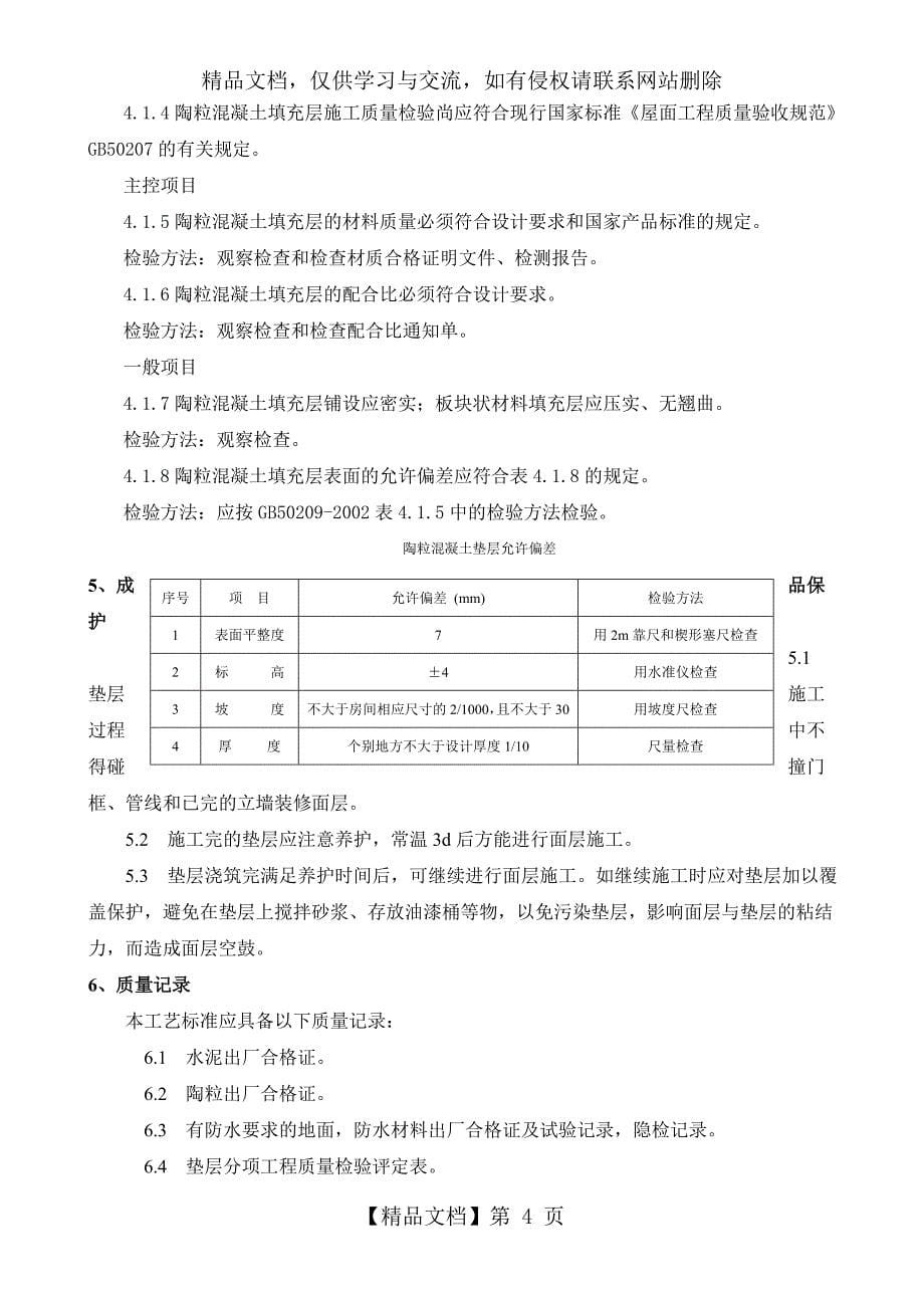 厨房施工方案_第5页