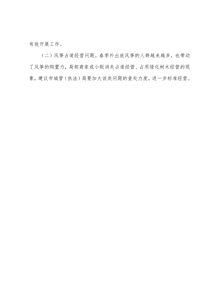 数字城管七月运行工作报告.docx_第3页