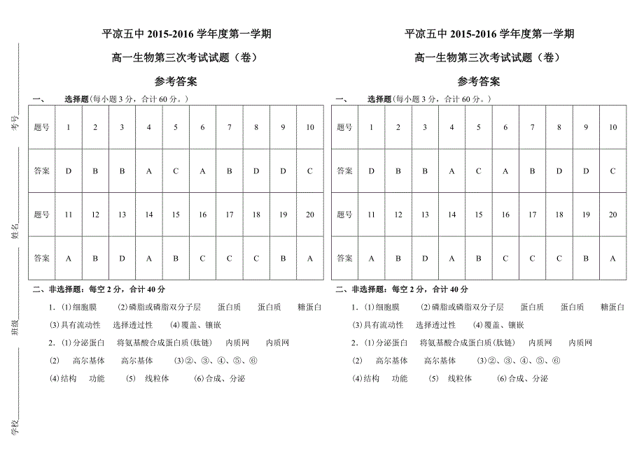 平凉五中2015-2016学年度第一学期_第4页