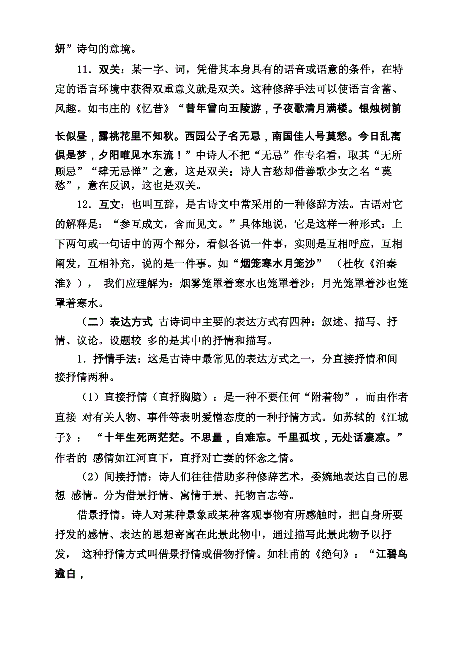 古诗中常见的表达技巧_第4页