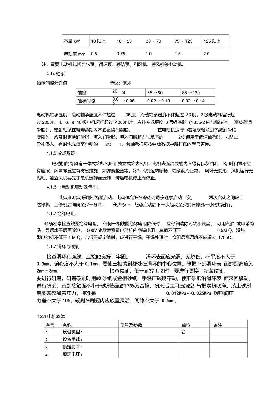 低压绕线式电动机技术标准_第5页