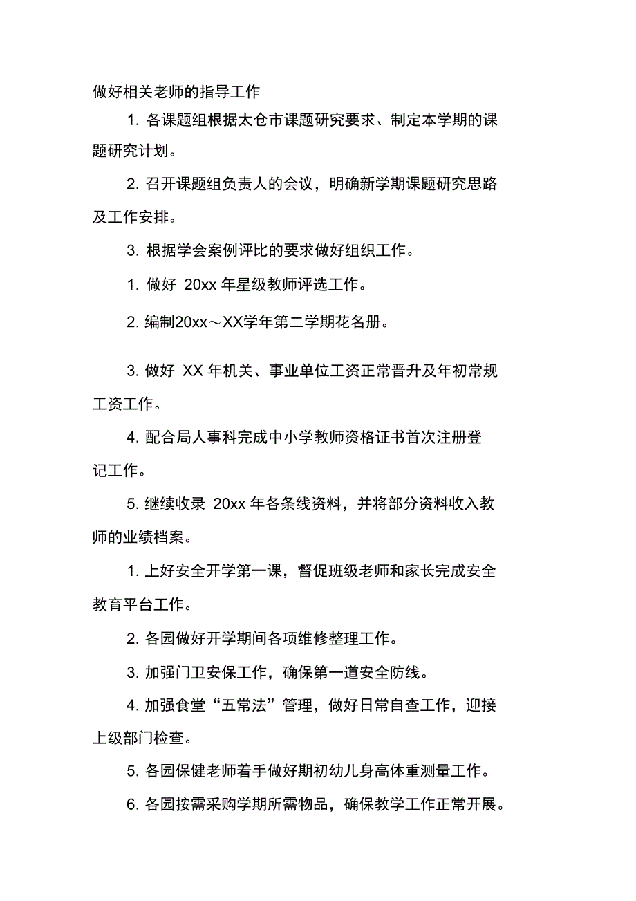 幼儿园2月工作计划表_第2页