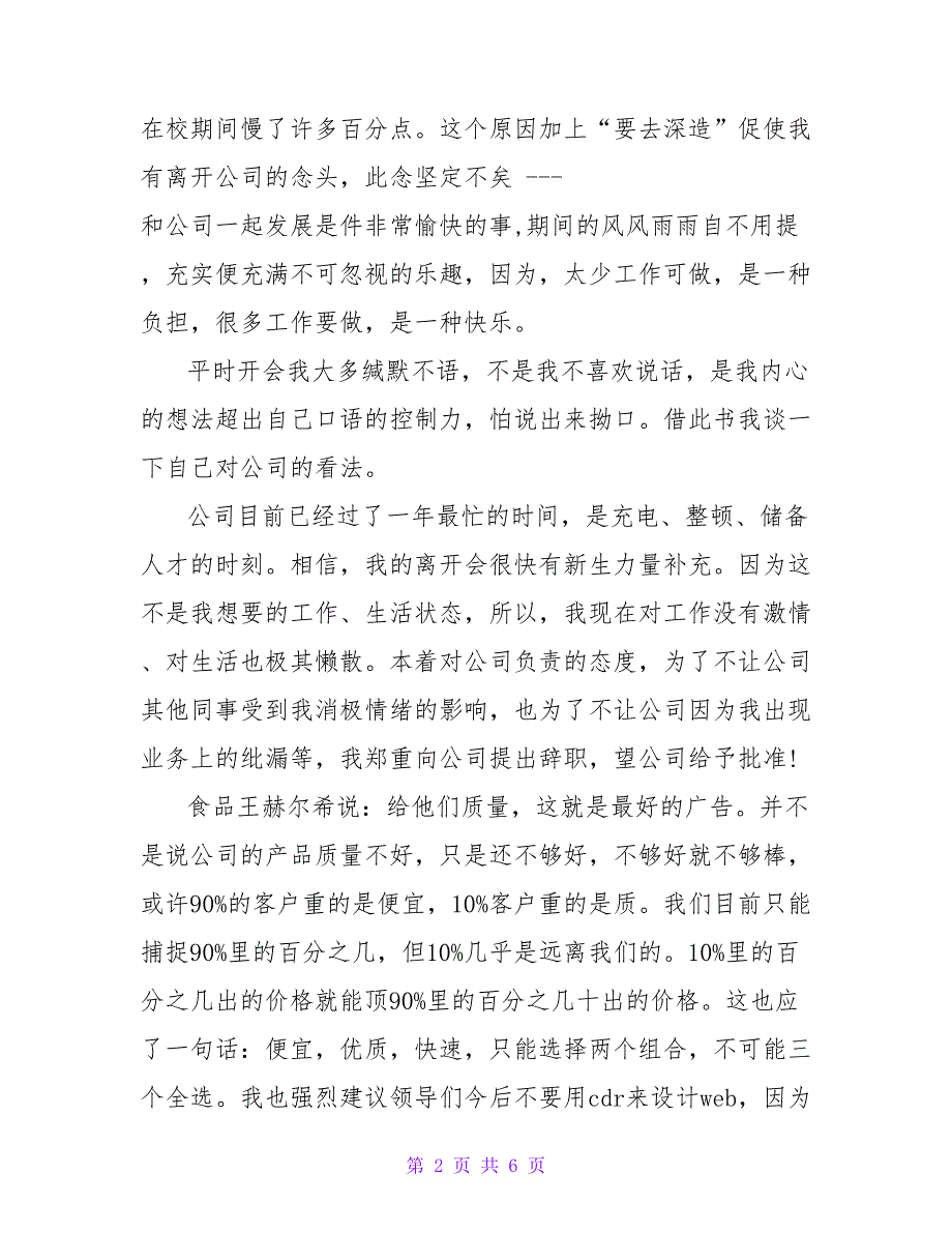 关于技术人员的辞职报告三篇最新_第2页