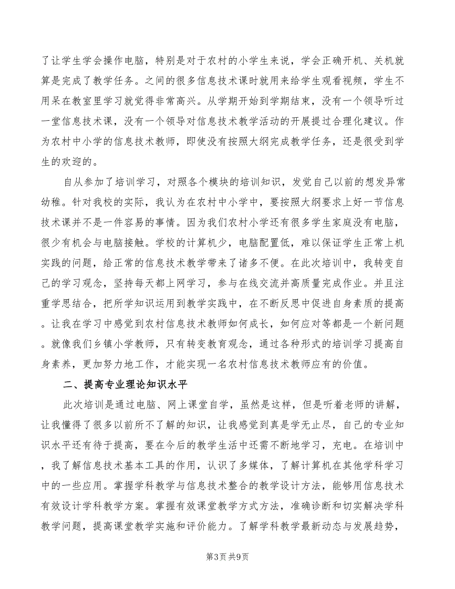 信息技术培训心得体会范文（3篇）_第3页