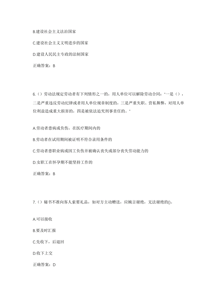 2023年河南省信阳市固始县沙河铺镇柯楼村社区工作人员考试模拟题及答案_第3页