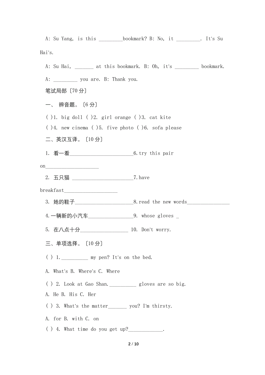 小学四年级上册英语期末试卷【两套】.doc_第2页