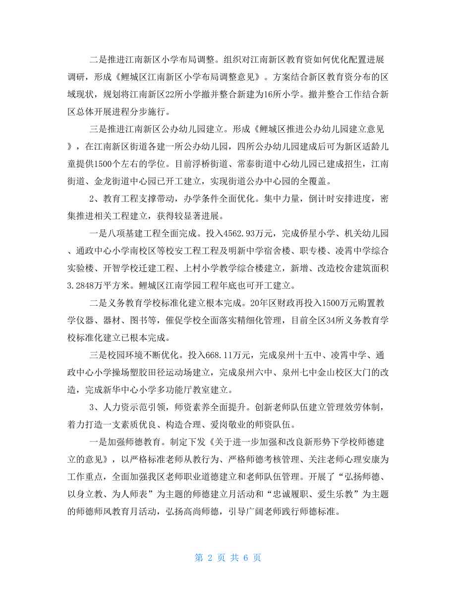 鲤城区2022年教育工作总结暨2022年教育工作思路_第2页