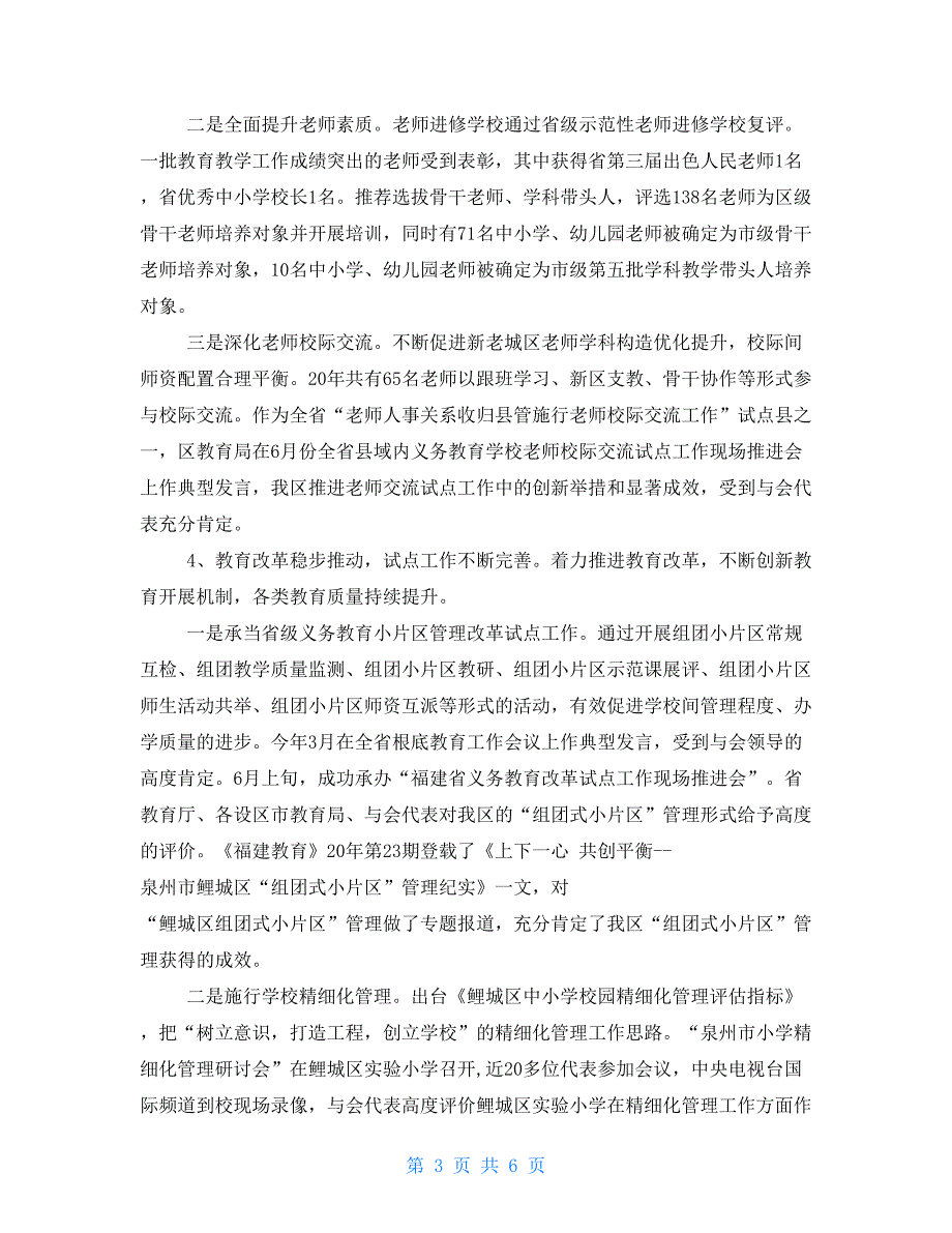 鲤城区2022年教育工作总结暨2022年教育工作思路_第3页