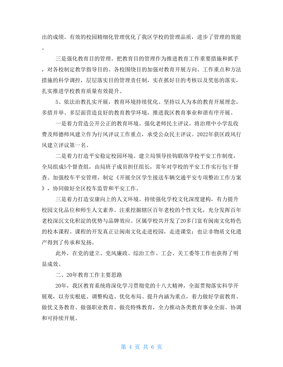 鲤城区2022年教育工作总结暨2022年教育工作思路_第4页