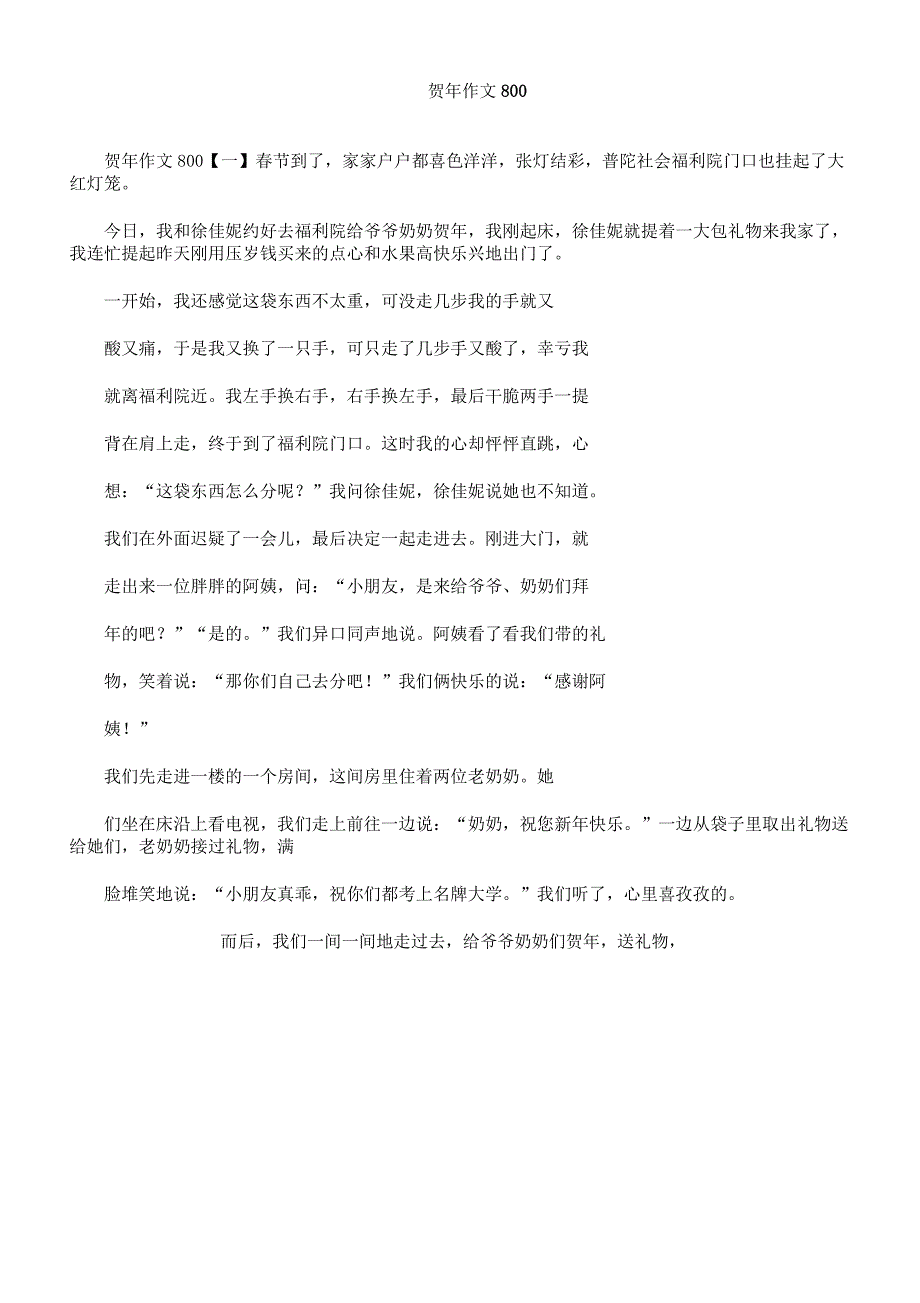 拜年作文写作800.docx_第1页