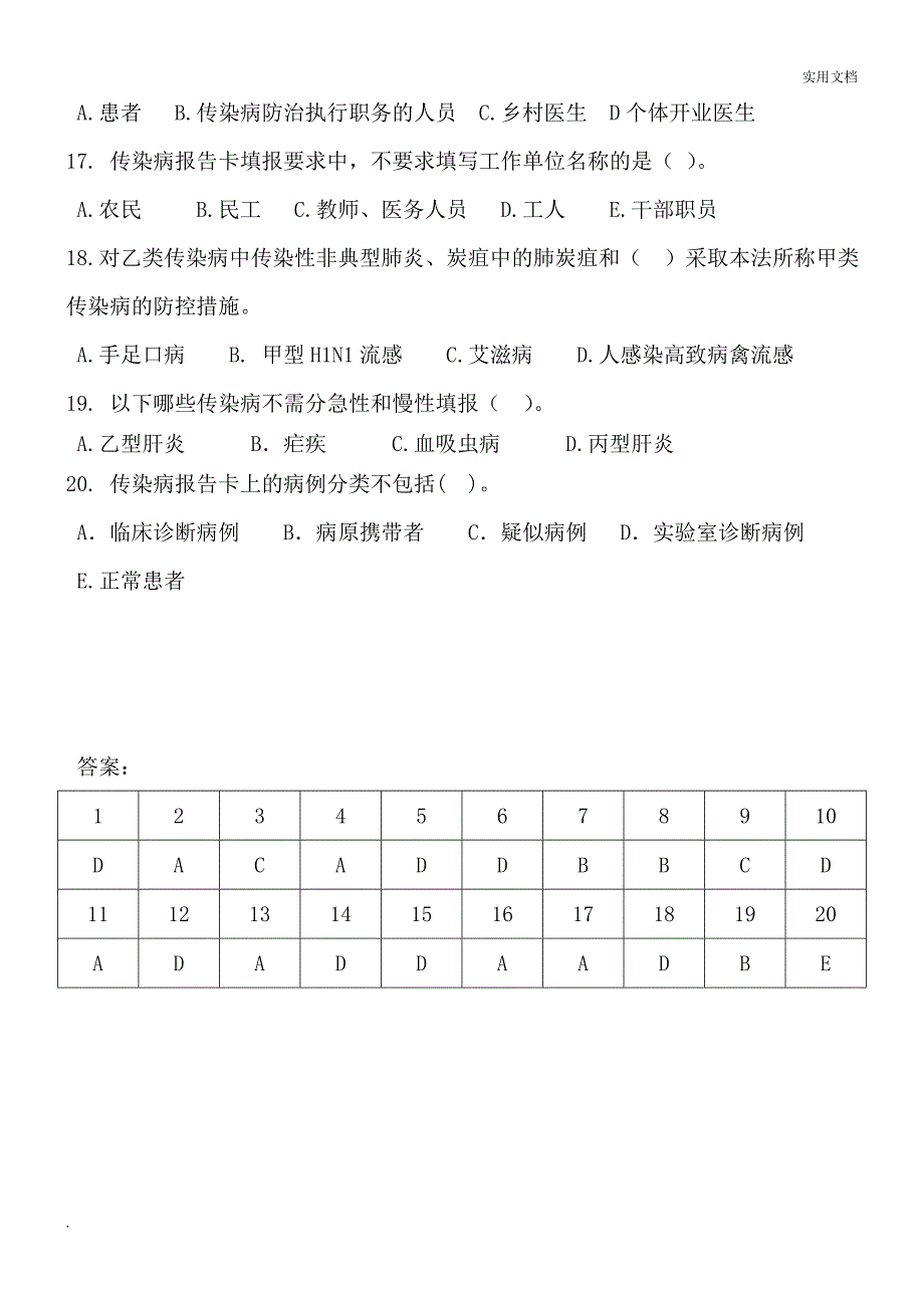 2019年传染病知识培训考核试卷_第3页