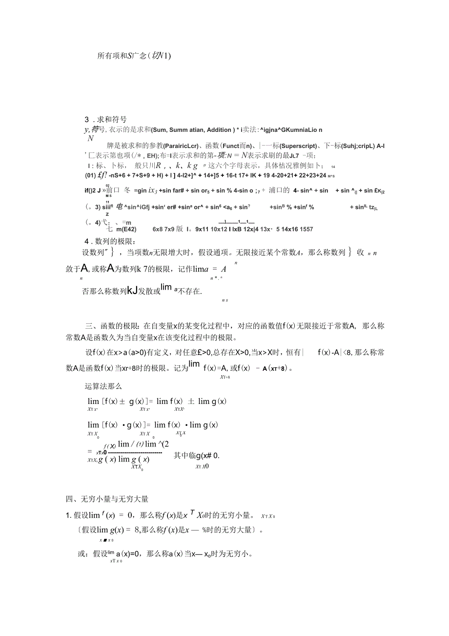 物理竞赛中数学知识_第3页