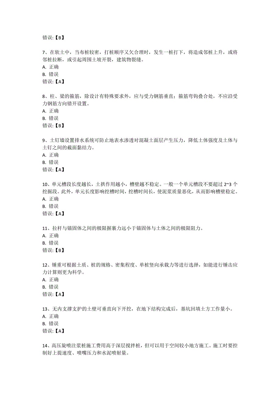 武汉理工大学高层建筑施工考试题答案_第3页