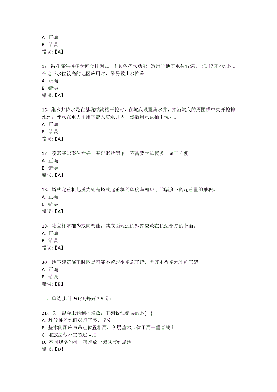 武汉理工大学高层建筑施工考试题答案_第4页