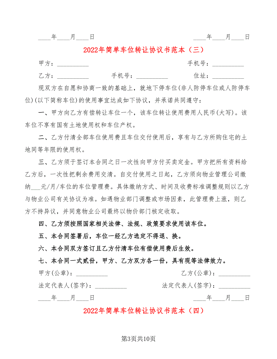 2022年简单车位转让协议书范本_第3页