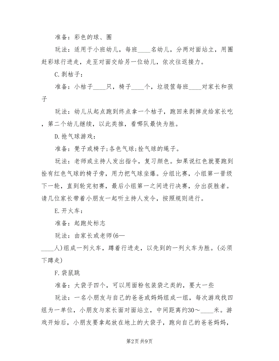 幼儿园元旦趣味亲子活动策划方案（3篇）_第2页