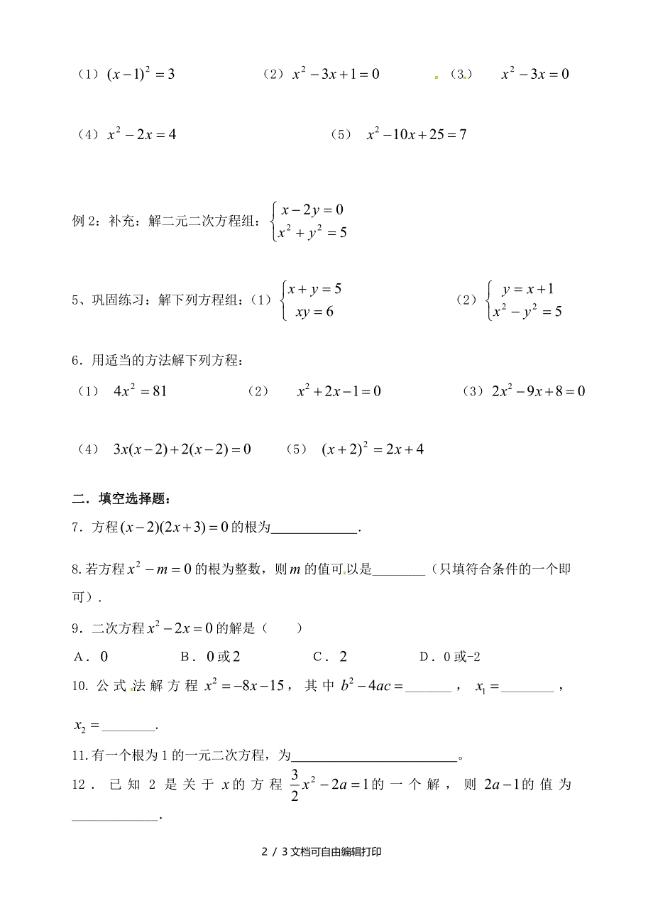 中考数学补充复习一元二次方程学案_第2页