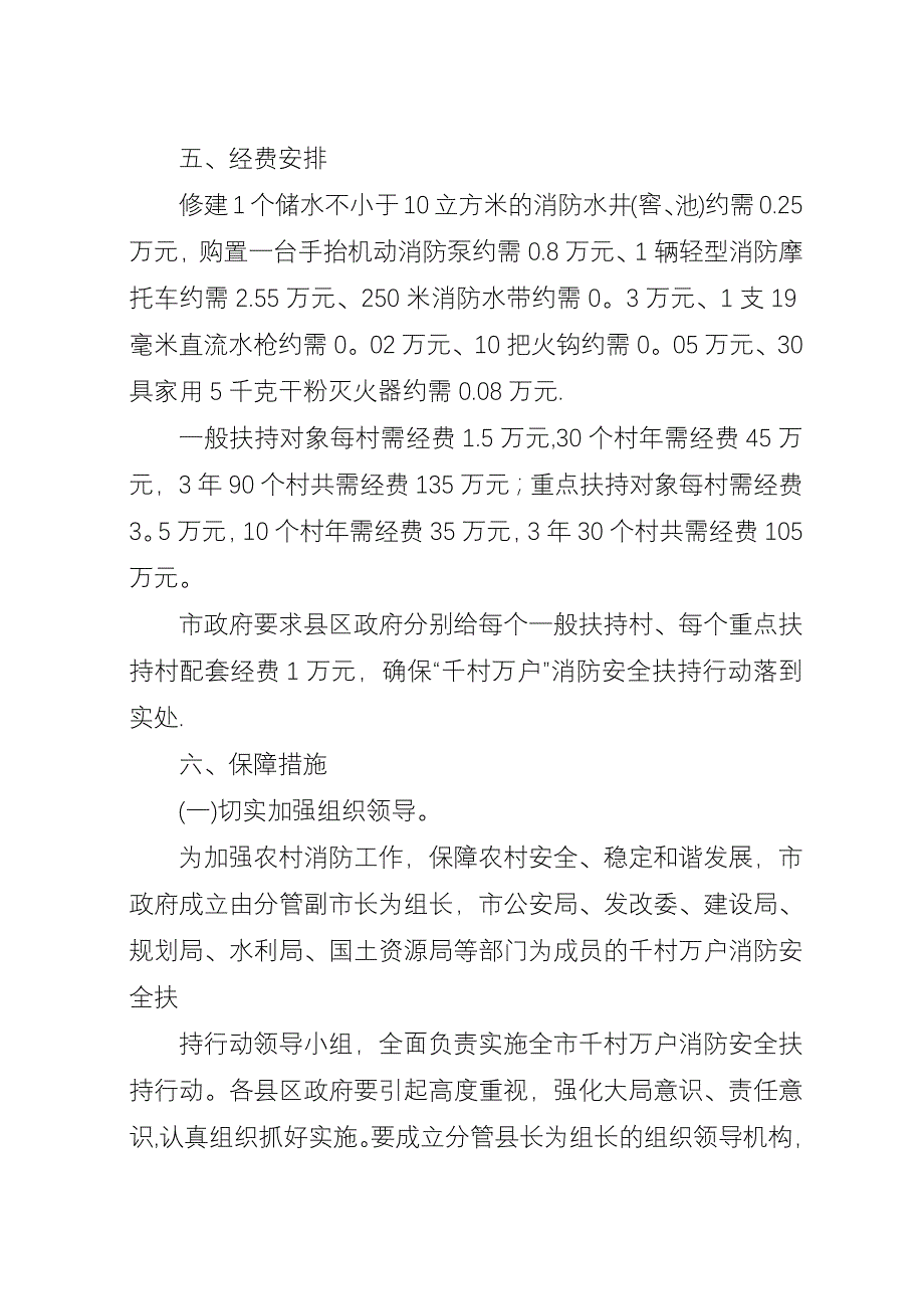 区乡消防安全扶持工作计划.docx_第3页