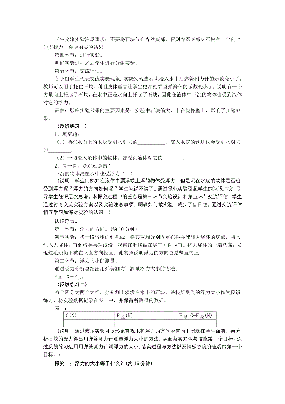 浮力的教学设计与课后反思_第3页