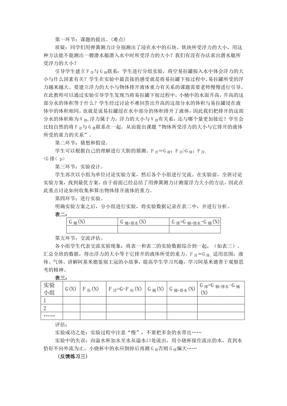 浮力的教学设计与课后反思_第4页