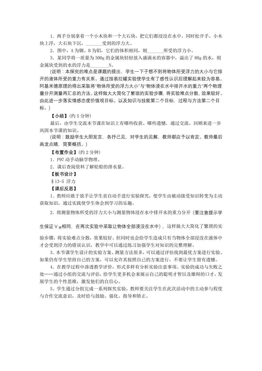 浮力的教学设计与课后反思_第5页