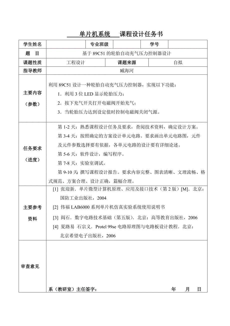 基于89C51的轮胎自动充气压力控制器设计_第3页