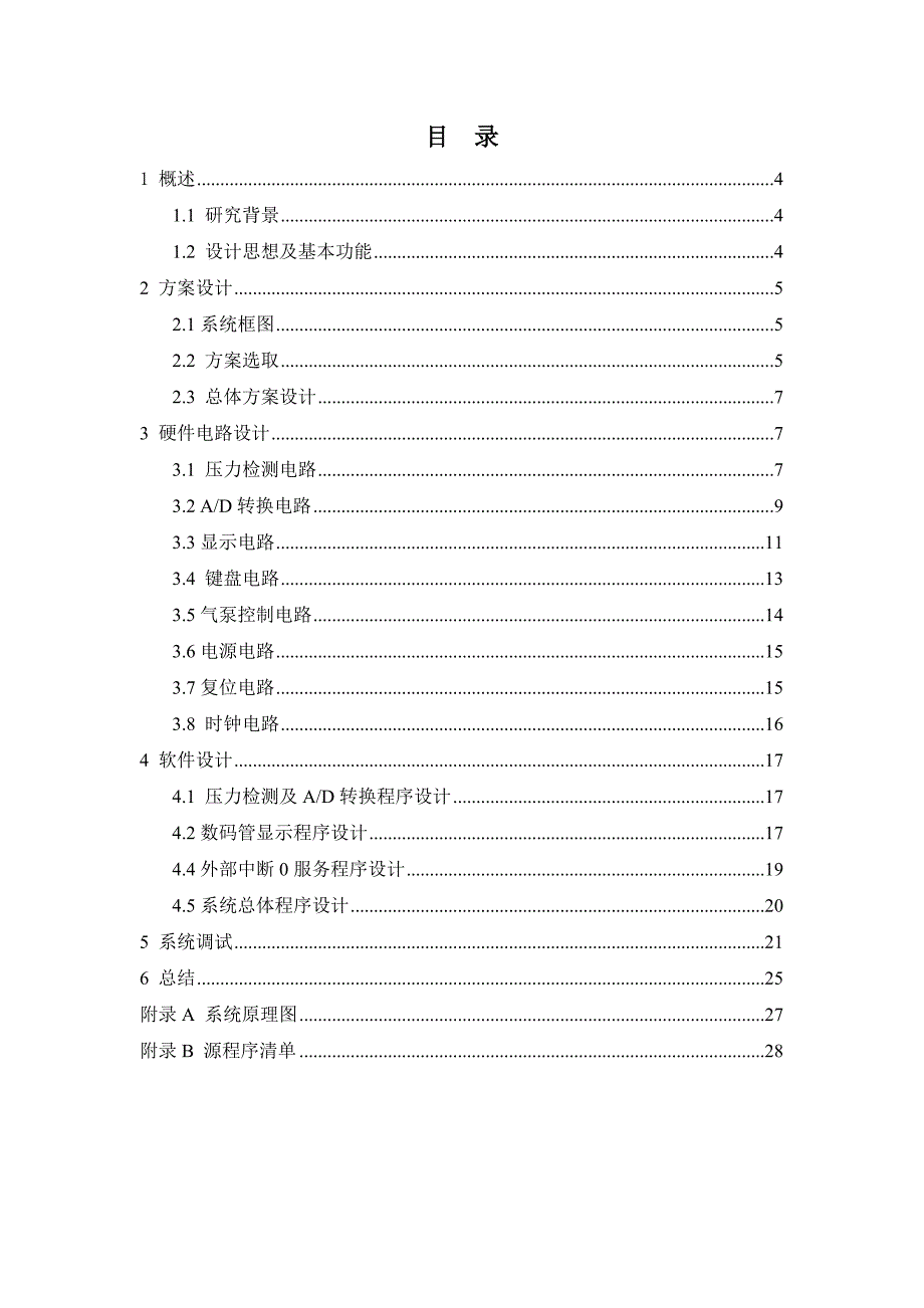 基于89C51的轮胎自动充气压力控制器设计_第4页