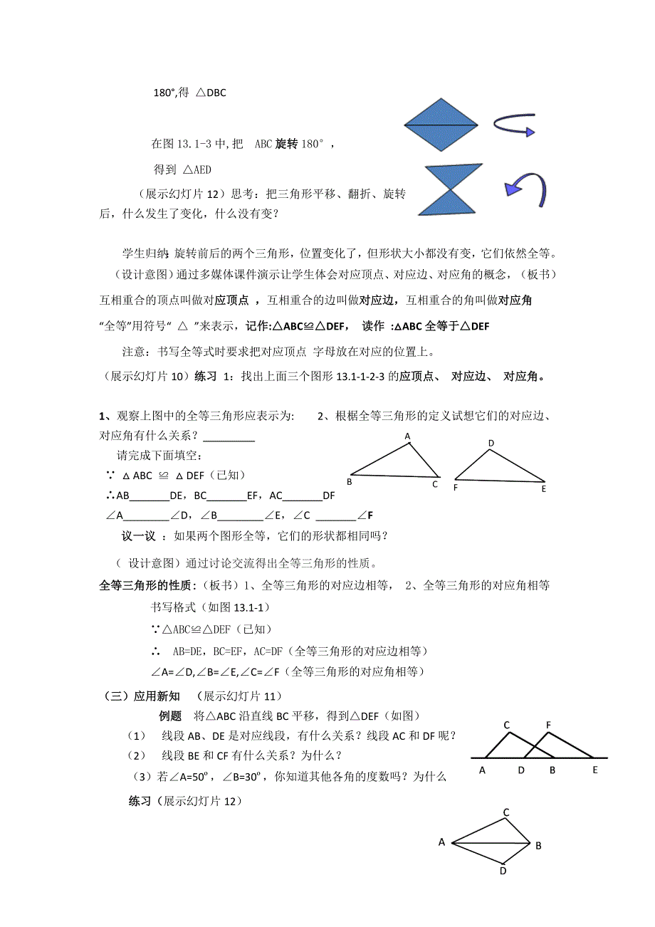 全等三角形教学设计 (3).doc_第3页