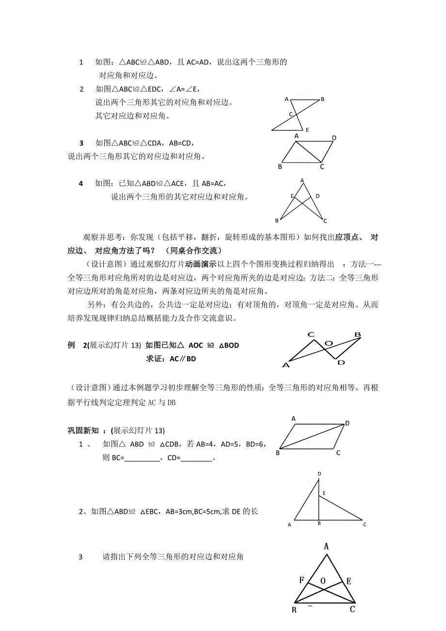 全等三角形教学设计 (3).doc_第4页