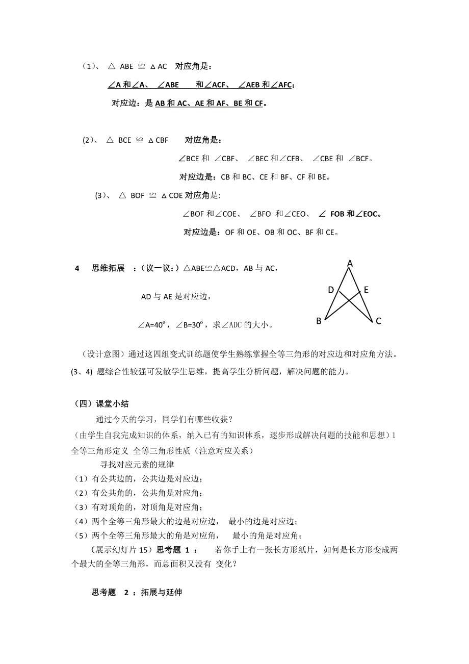 全等三角形教学设计 (3).doc_第5页