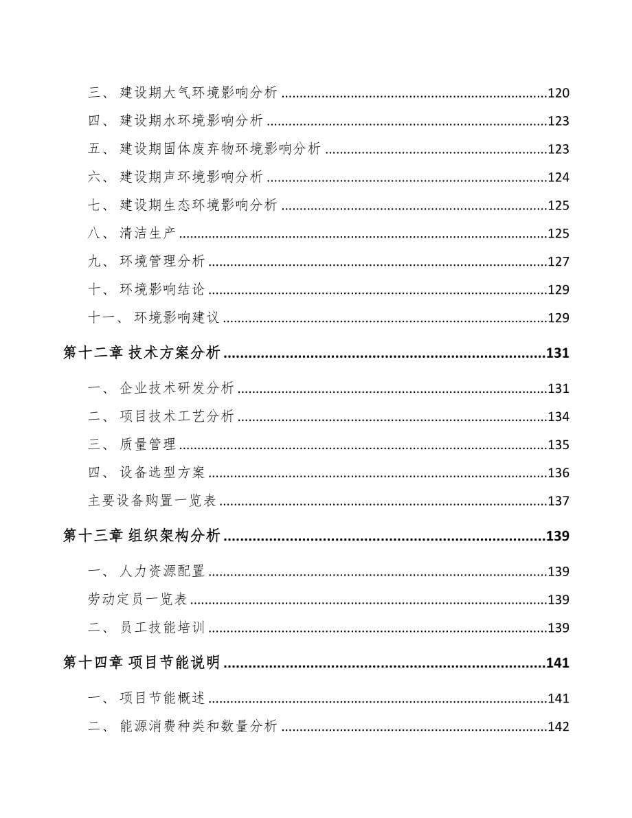 年产xxx套制氢设备项目银行贷款申请报告(DOC 126页)_第5页