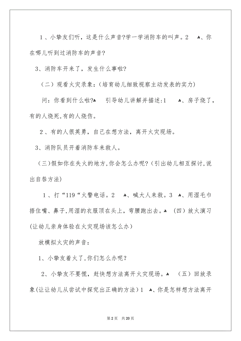 遇到火灾怎么办大班教案_第2页