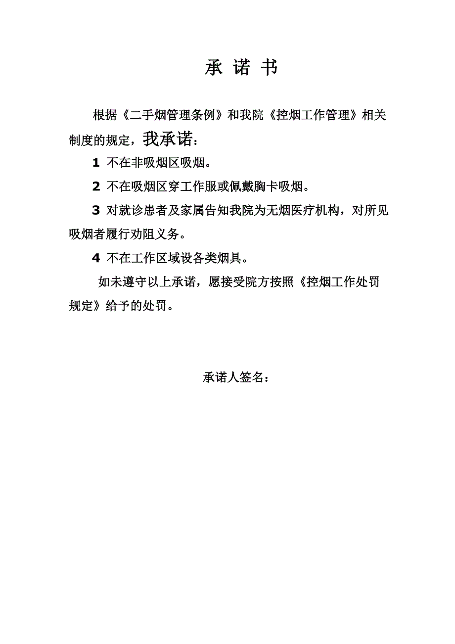 控烟承诺书_第1页