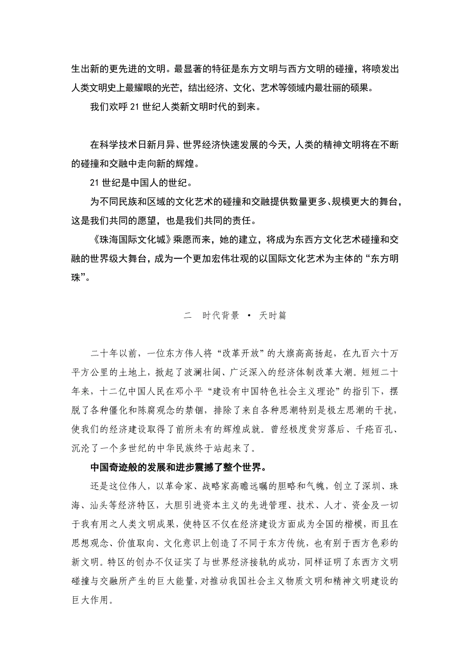 珠海国际文化城项目可行性研究报告_第2页