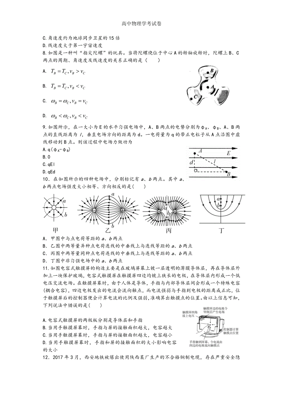 高中物理学考试卷.doc_第2页