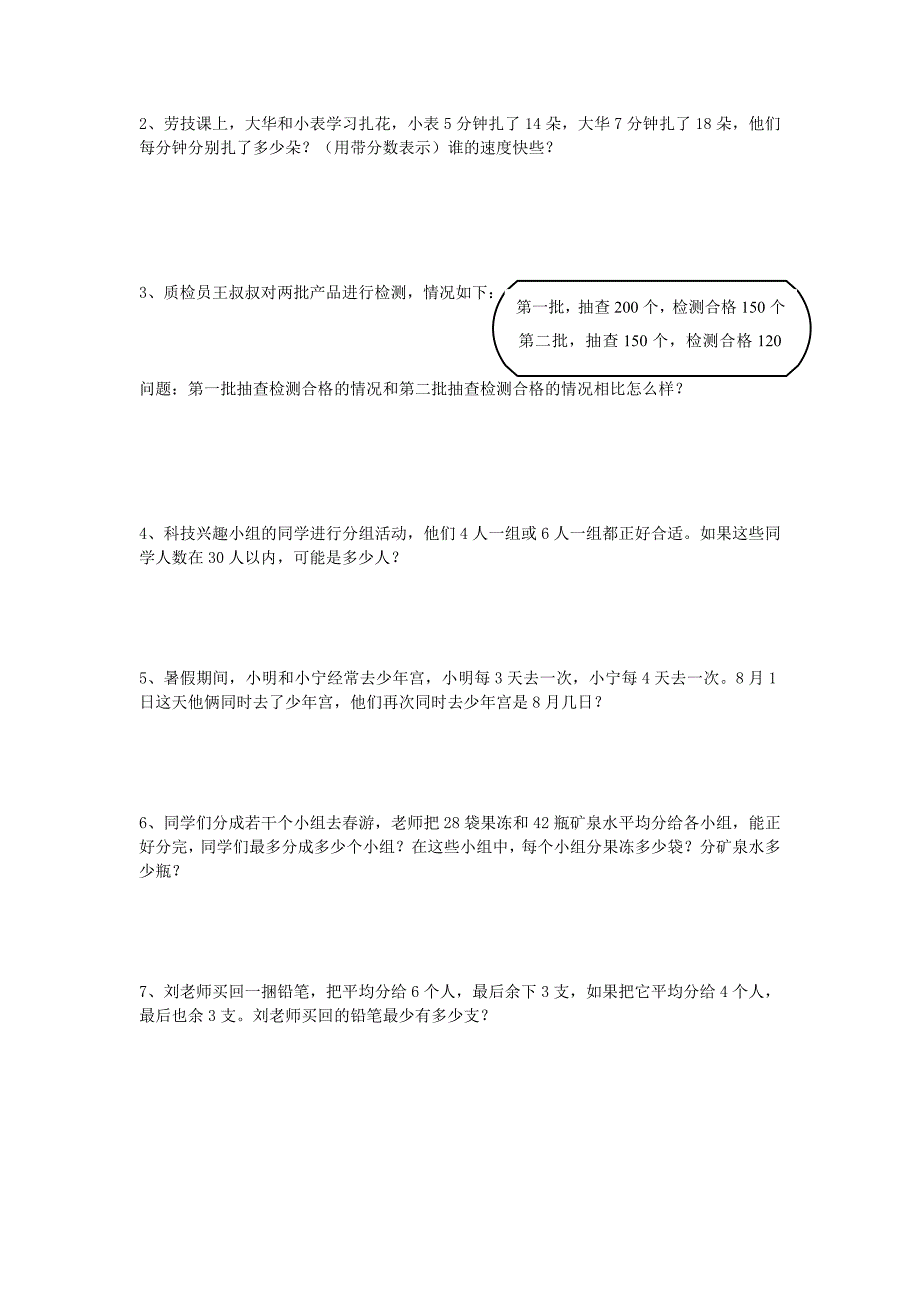 人教版小学五年级数学下册分数的意义测试题_第3页