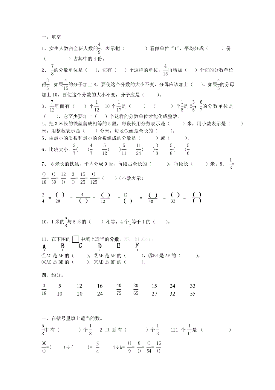 人教版小学五年级数学下册分数的意义测试题_第4页