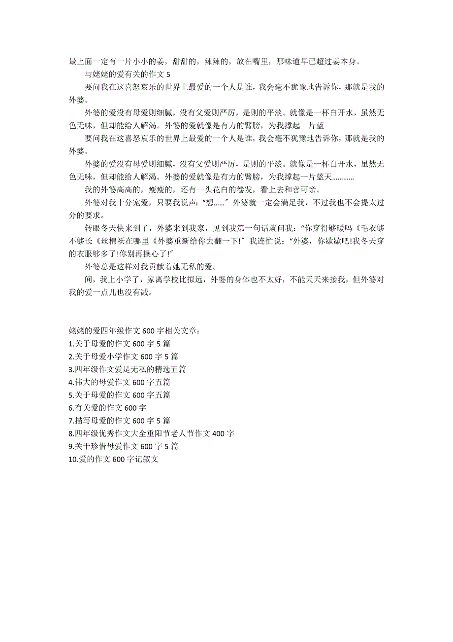 姥姥的爱小学四年级作文600字_第3页