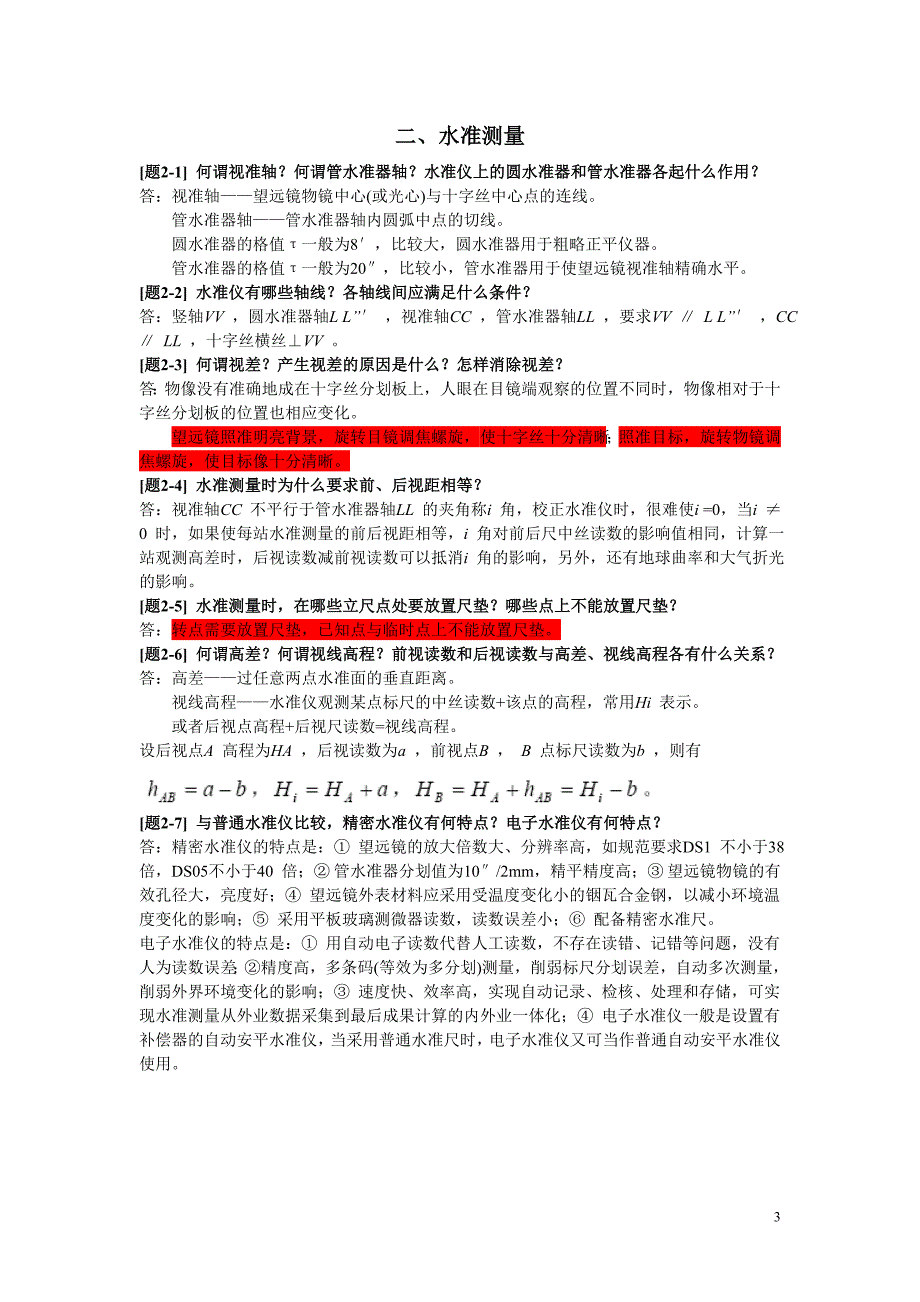 土木工程测量课后习题答案_第3页