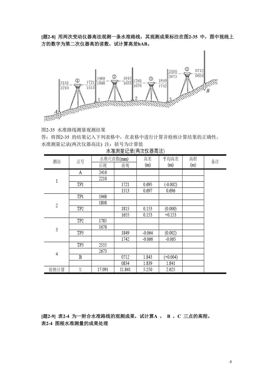 土木工程测量课后习题答案_第4页