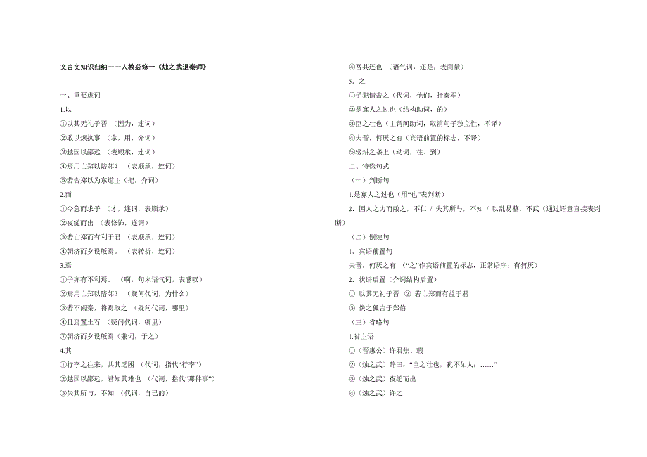 人教文言文1、2册知识归纳_第1页