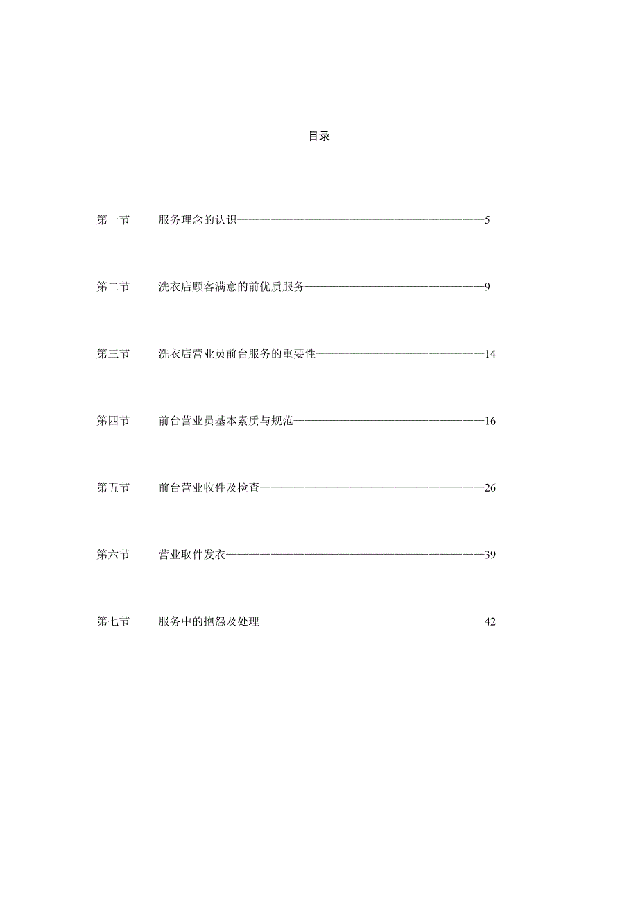 前台营业手册.doc_第1页
