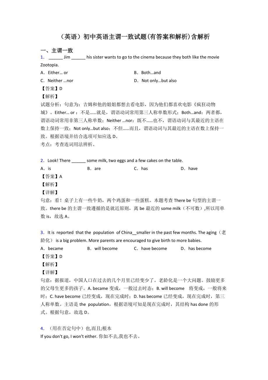 (英语)初中英语主谓一致试题(有答案和解析)含解析.doc_第1页