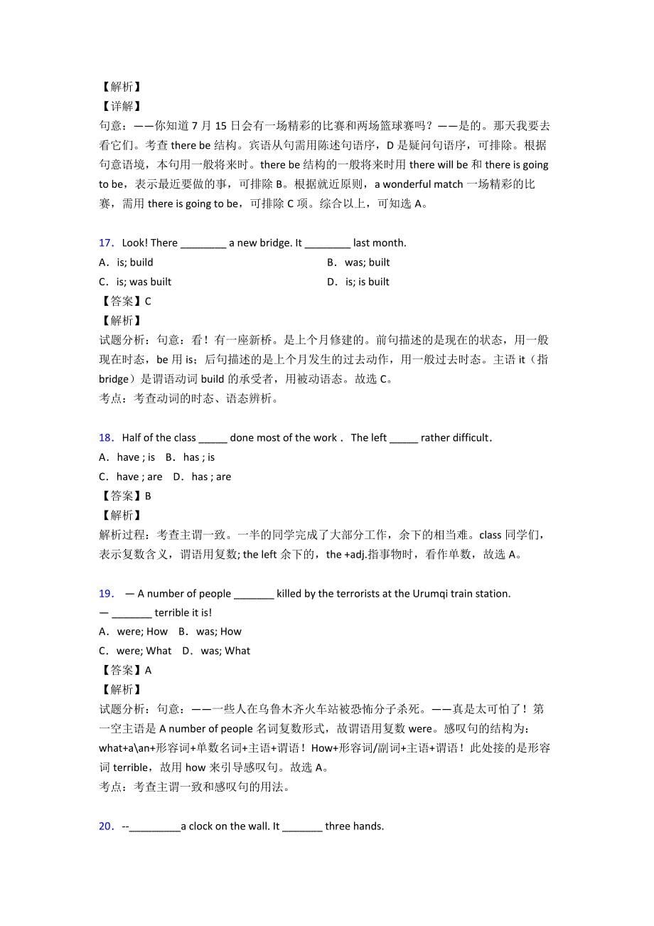 (英语)初中英语主谓一致试题(有答案和解析)含解析.doc_第5页