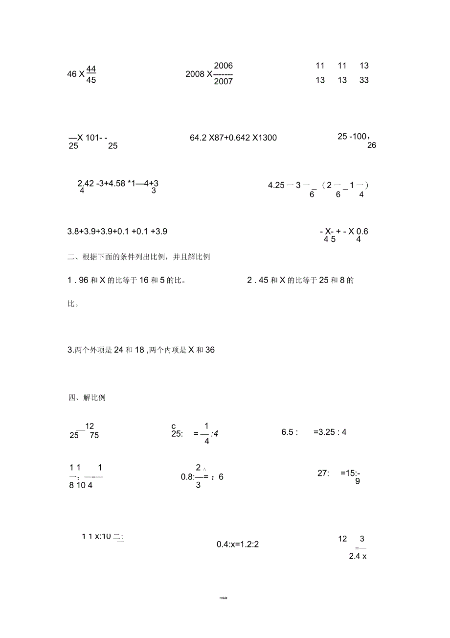 六年级解比例重点及练习题_第2页