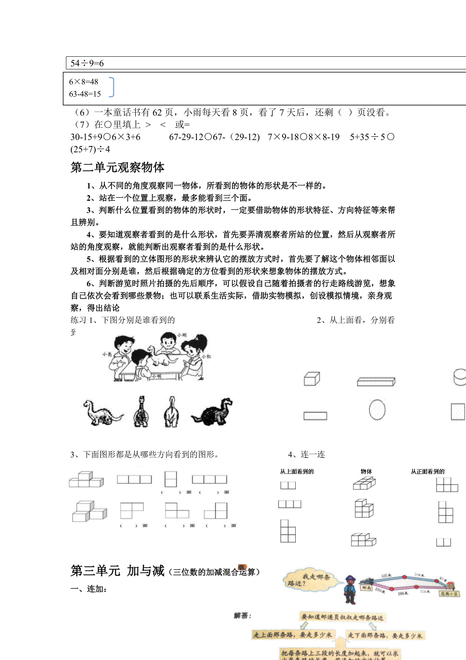 新版【北师大版】小学数学三年级上册期末知识分类复习Word版12页_第2页