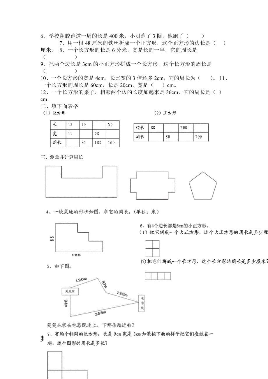 新版【北师大版】小学数学三年级上册期末知识分类复习Word版12页_第5页