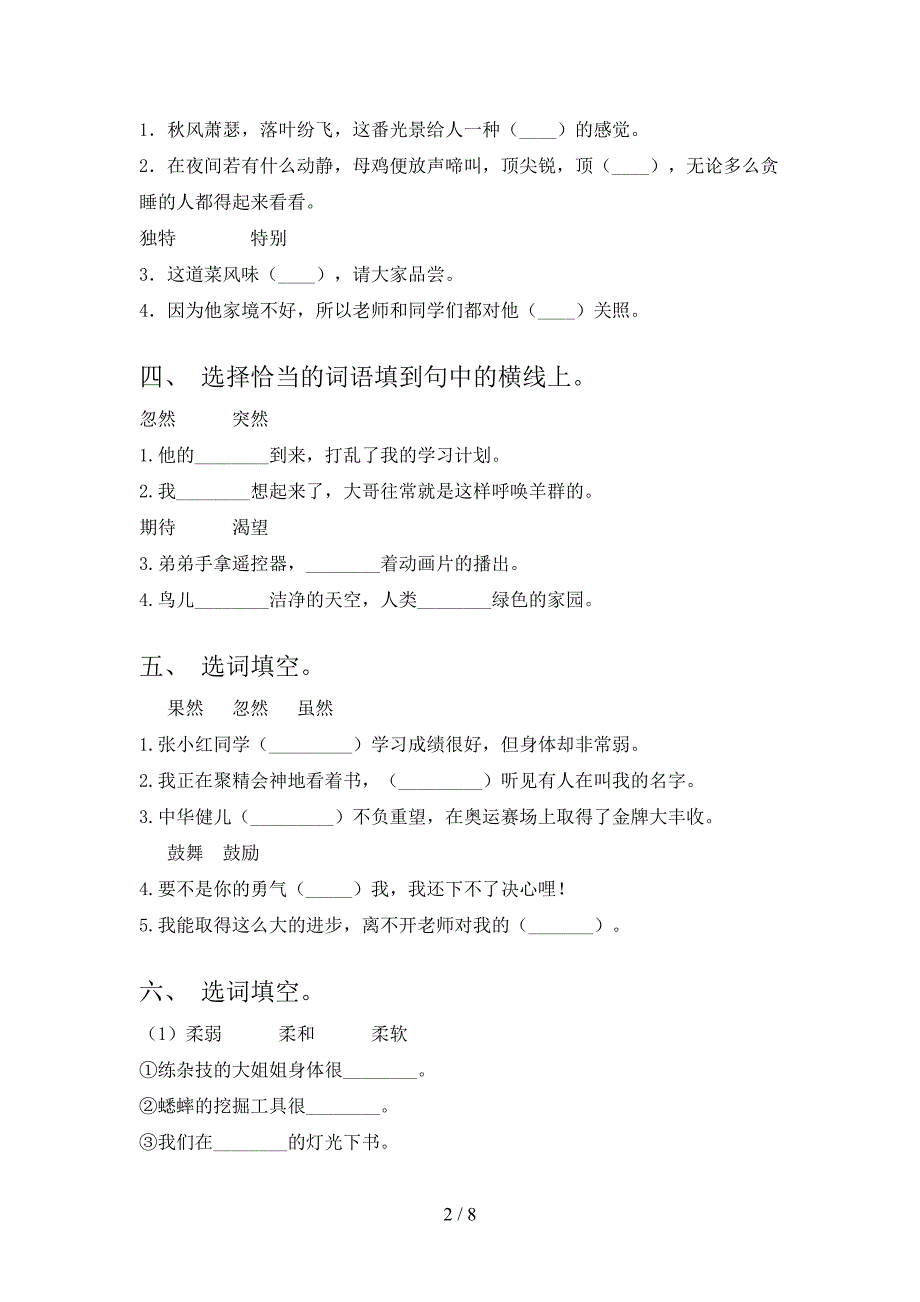 苏教版2022年四年级下学期语文选词填空专项竞赛题_第2页